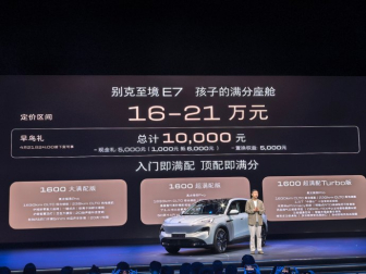 别克至境E7预售！16万元起