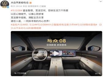 双联屏！与众08内饰官图发布