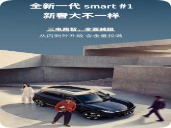 配激光雷达！全新一代smart精灵#1官图发布