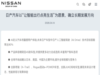 官宣！日产汽车拟削减全球车型