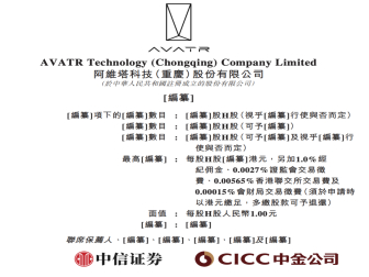 同比增长68%！阿维塔科技更新港股招股书