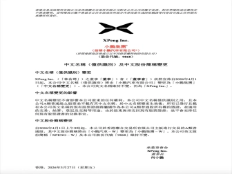 官宣！小鹏汽车宣布更名为小鹏集团