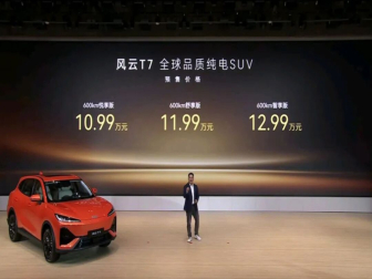 10.99万元起 奇瑞风云T7开启预售