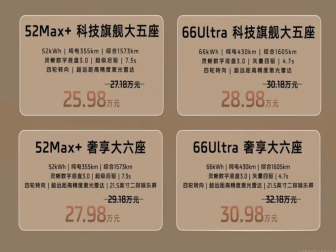 智己LS8预售！25.98万元起