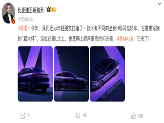 尺寸再升级！比亚迪秦MAX官宣