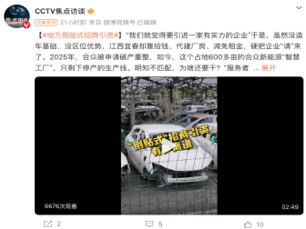 央视曝光哪吒汽车3年亏损183亿！
