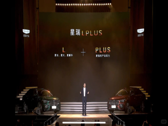 吉利星瑞L PLUS正式亮相