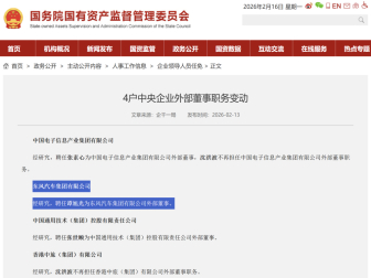 谭旭光任职东风汽车外部董事！