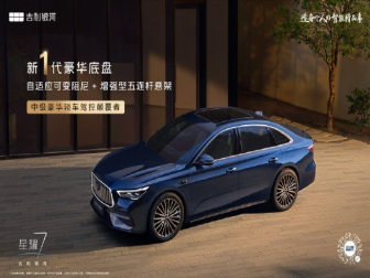 全新插混轿车！吉利银河星耀7官图发布