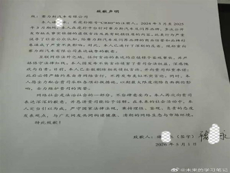 发布虚假言论!一网友向赛力斯汽车致歉