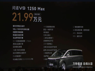 21.99万元起！极狐问道V9预售