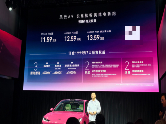 11.59万元起售！奇瑞风云A9开启预售