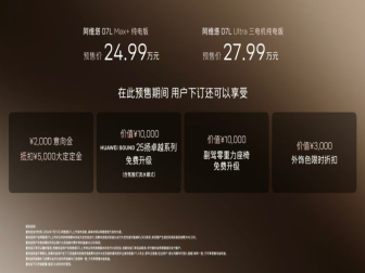 尺寸加长！阿维塔07L开启预售
