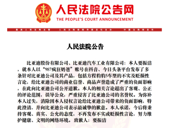 987疯狂奶爸败诉！全网致歉比亚迪