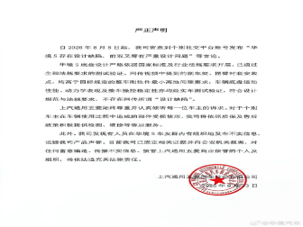华境汽车发声明:华境S不存在网传设计缺陷
