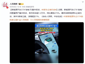 中国汽车工业协会：网传“新能源车企因锁电问题被约谈、立案”为不实信息