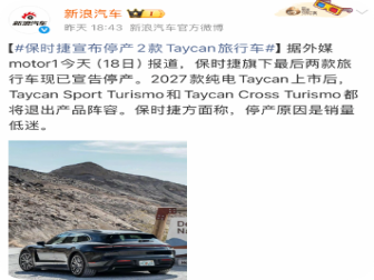 保时捷宣布停产两款Taycan旅行版车型
