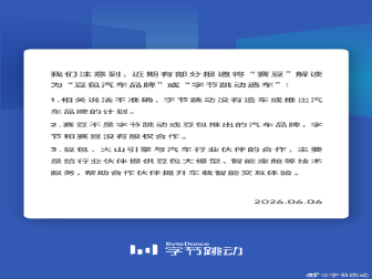 没有造车计划！字节跳动声明