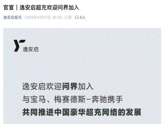 赛力斯加入奔驰宝马合资公司