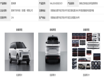 全新旗舰车型！蔚来ES9申报