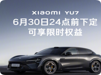 首付4.99万元起！小米六月购车权益公布