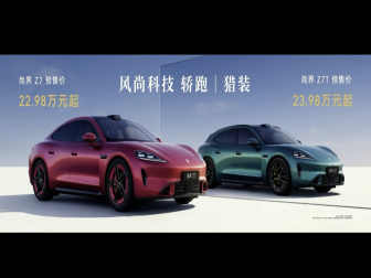 22.98万元起！尚界Z7/Z7T预售