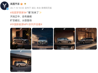 官宣定名梦想家9！岚图全新旗舰MPV发布官图