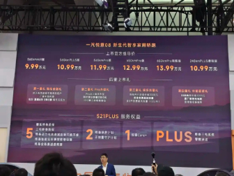 权益价9.99万元起，一汽悦意08正式上市
