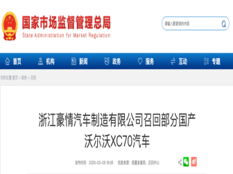 左后半轴可能脱落！沃尔沃全新XC70首次召回