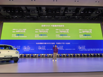 2小时订单破2万！全新奇瑞QQ3 EV预售