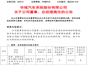 华域汽车迎来新掌门！陶海龙出任总经理
