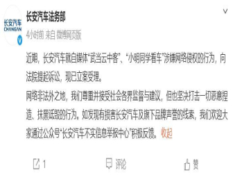 长安汽车：已就两起自媒体涉嫌网络侵权行为提起诉讼