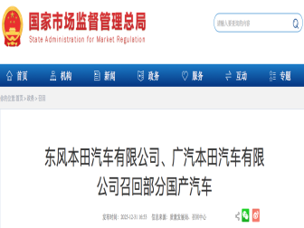 最新公告！两车企启动召回