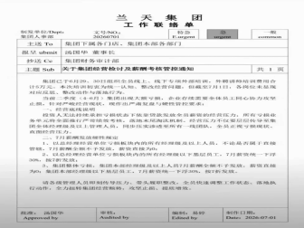 管理层停薪、基层薪资七折！某经销商集团被曝发内部通知