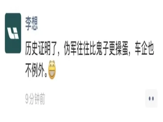 上热搜！李想朋友圈发文怒撕水军