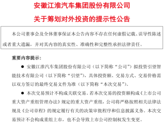 江淮汽车拟投资华为旗下引望智能！