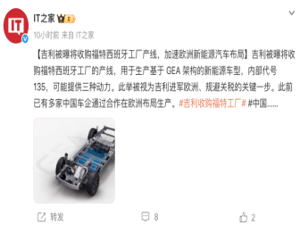 传吉利拟收购福特西班牙工厂车身产线！