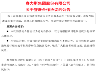 拟剥离蓝电资产！赛力斯公告