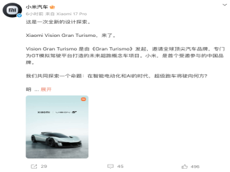来了！小米汽车首款概念超跑首发亮相