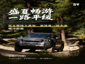 加码豪华电混越野！奇瑞纵横F700官图发布