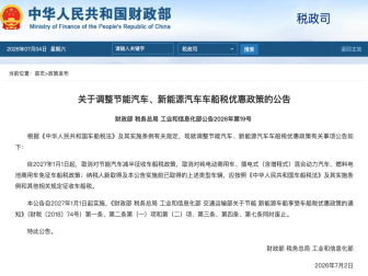 车船税优惠政策 即将迎来调整
