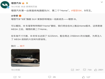 纯电SUV！理想i9官宣亮相