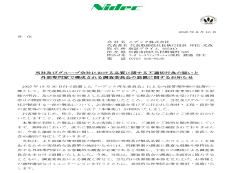 日本电机巨头曝大规模造假，社长鞠躬致歉