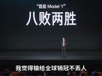 错位竞争导致失利！雷军分析YU7输给ModelY原因