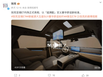 大五座SUV！别克至境E7内饰官图发布