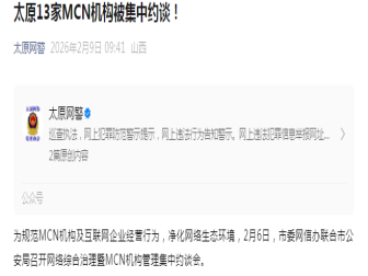 因诋毁小米理想乱象13家MCN被约谈