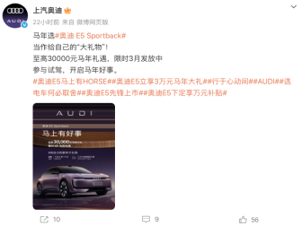 限时3万大礼包！上汽奥迪E5 Sportback限时20.59万起购