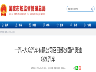 终于解决了！超20万辆奥迪Q2L被召回