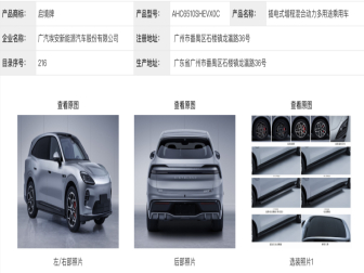 启境第二款新车曝光！GX7完成工信部申报