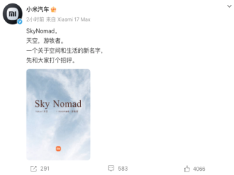 小米汽车官宣“Sky Nomad”！